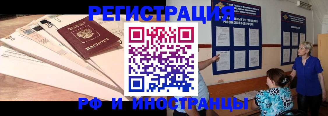 прописка штамп в Железногорск-Илимском